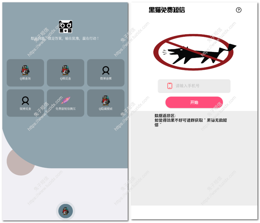 黑猫免费短信轰炸 - 带查询Q绑的免费短信测压工具，速度快，免费用