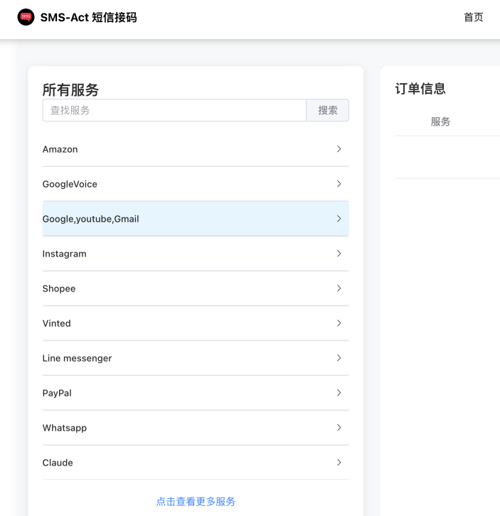 SMS-Act 专业接码平台领先的短信接码服务
