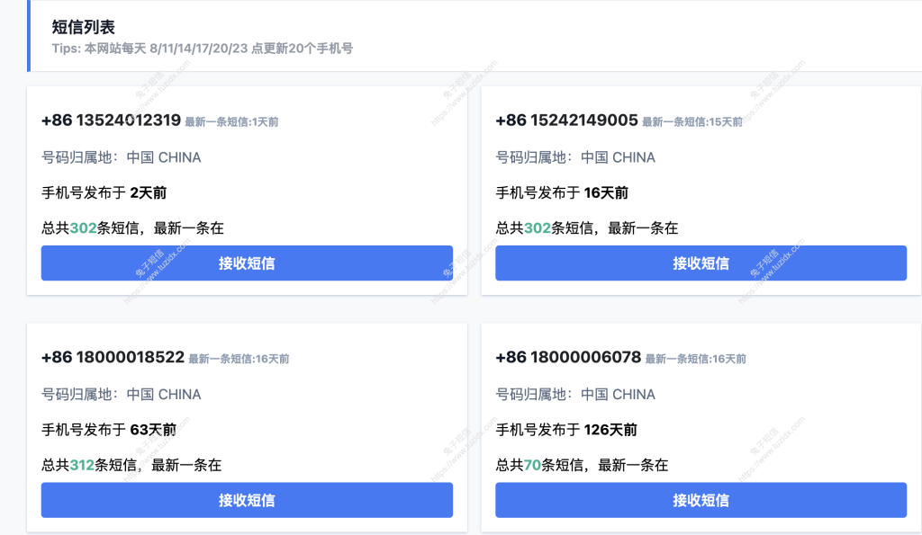 无敌云短信 - 免费中国手机号接码平台