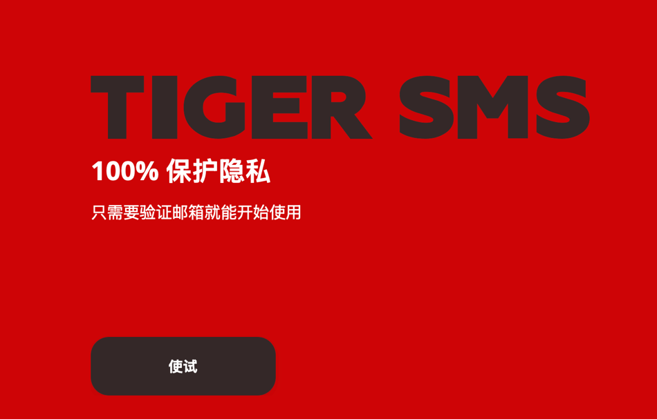 老虎短信 – tiger-sms 免费在线接码平台，在线虚拟号码接码，Telegram验证码接收-兔子短信