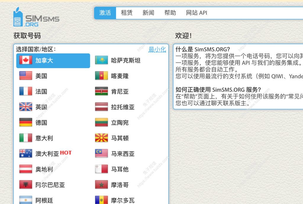 SimSMS - 在线短信接收 在线虚拟手机号 在线接码网站 telegram接码