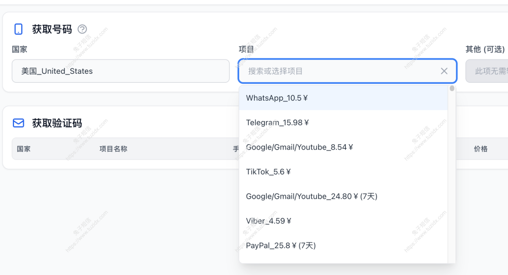 大葡萄 - 全球短信验证平台 在线短信接收服务
